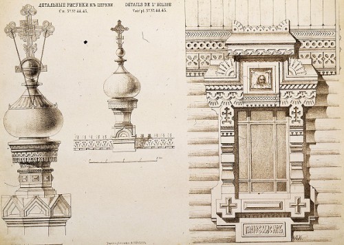 Мотивы русской архитектуры (1874 г. - 1879 г.). Часть 1. (40 фото)