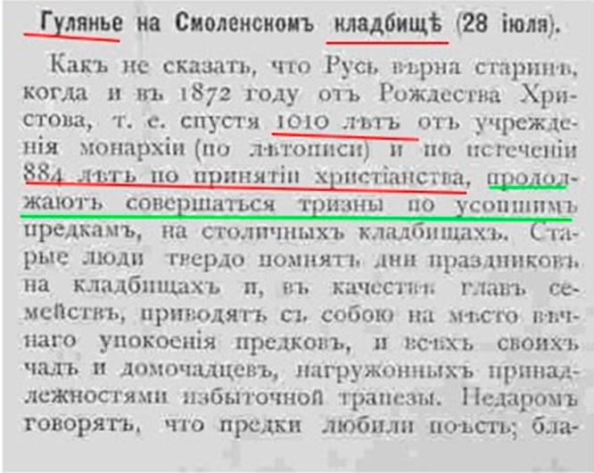 Когда, на самом деле, в Россию пришло христианство?, изображение №11