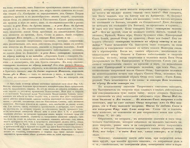 Мне понравилось обсуждение Бога отца и Бога сына о создании человека. Вот бы евреи сейчас "обрадовались", что Иисус прописан в их священных книгах, а они его прогнали. Кстати множественное число Элохим (от Эл) при создании человека останется и в последующих версиях, что теперь дает зацепку любителям палеоконтакта.