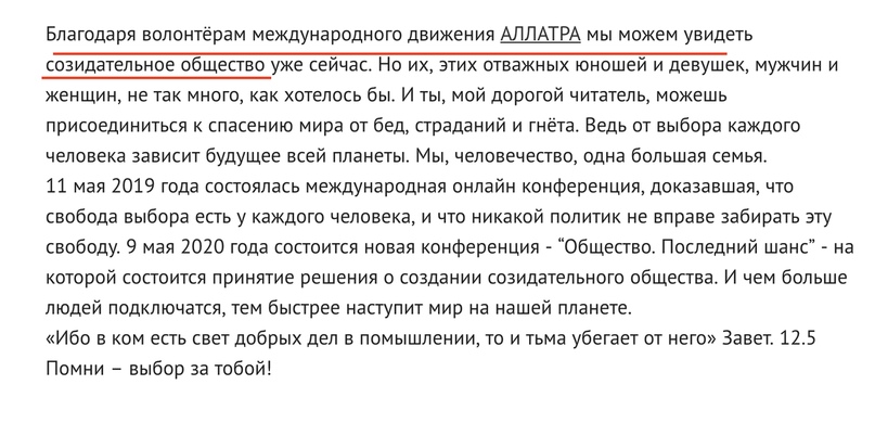 МОД «АллатРа». Часть 5. Созидательное общество — новый вид манипуляции, изображение №10