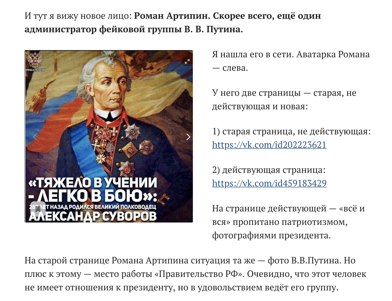 «Слава России» и её сквернословие, изображение №7