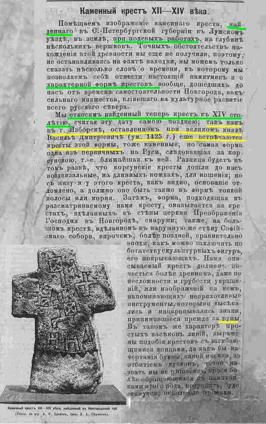 Когда, на самом деле, в Россию пришло христианство?, изображение №23