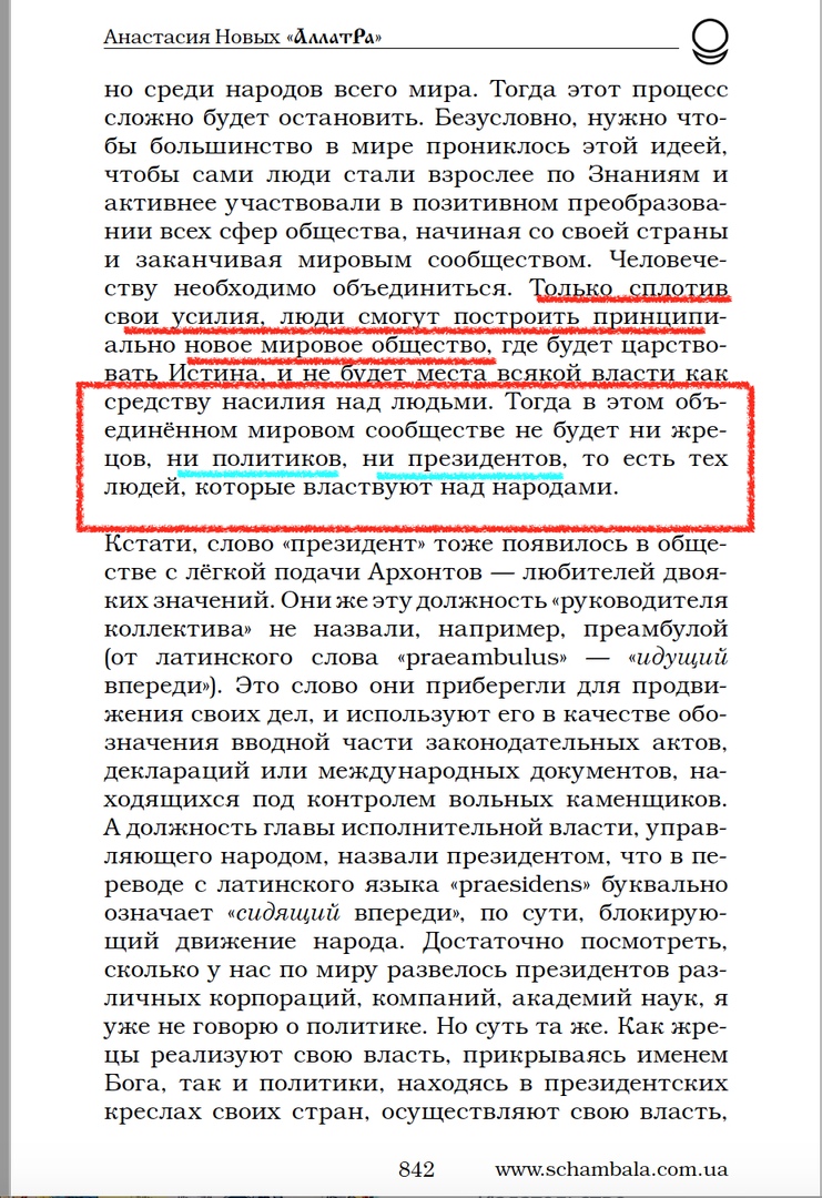 МОД «АллатРа». Часть 3. Миссия «Президент РФ» или инструмент манипуляции доверием, изображение №2