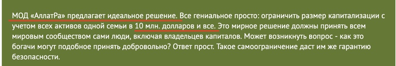 МОД «АллатРа». Часть 5. Созидательное общество — новый вид манипуляции, изображение №7