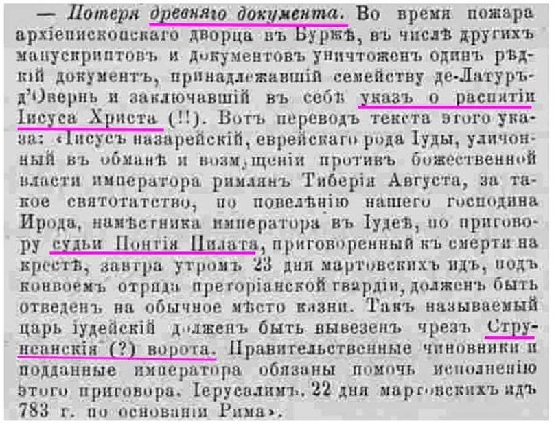 Когда, на самом деле, в Россию пришло христианство?, изображение №6