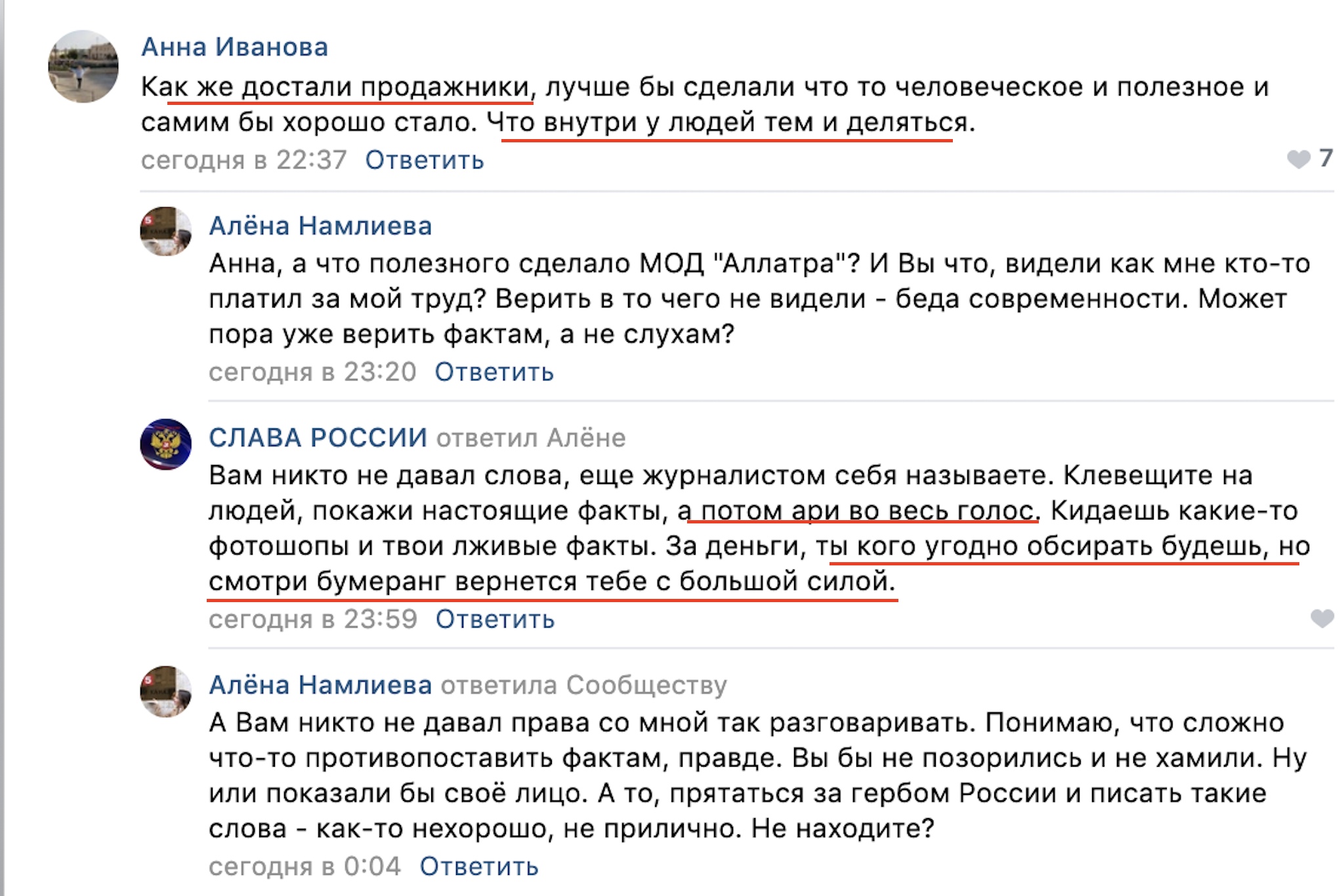 «Слава России» и её сквернословие, изображение №13