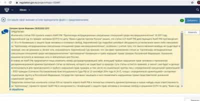 Голубое лобби требует отмены административных штрафов за развращение детей