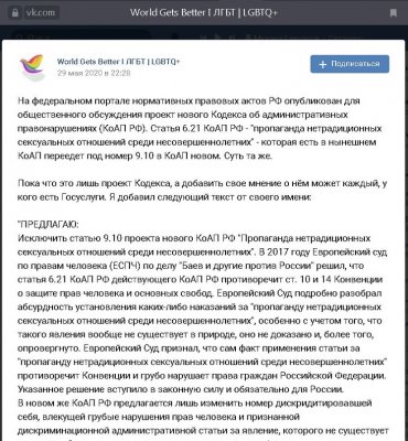 Голубое лобби требует отмены административных штрафов за развращение детей