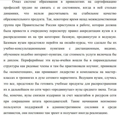 Судья конституционного суда РФ признал полный провал реформ образования