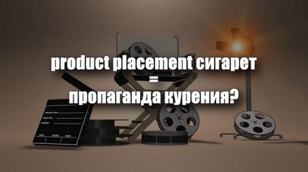 product-placement-i-propaganda (2)